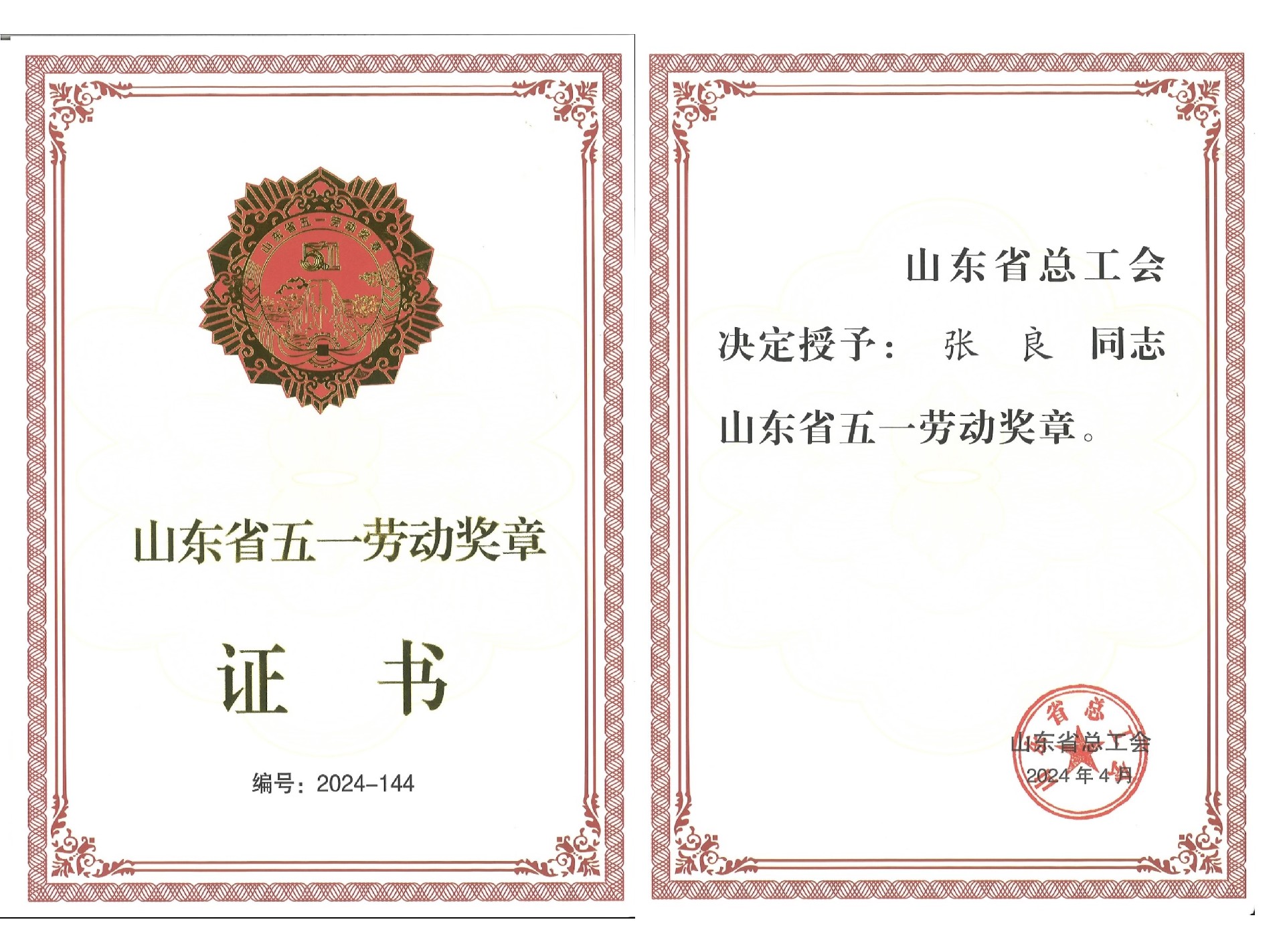喜报！潍坊千赢国际张良荣获山东省五一劳动奖章