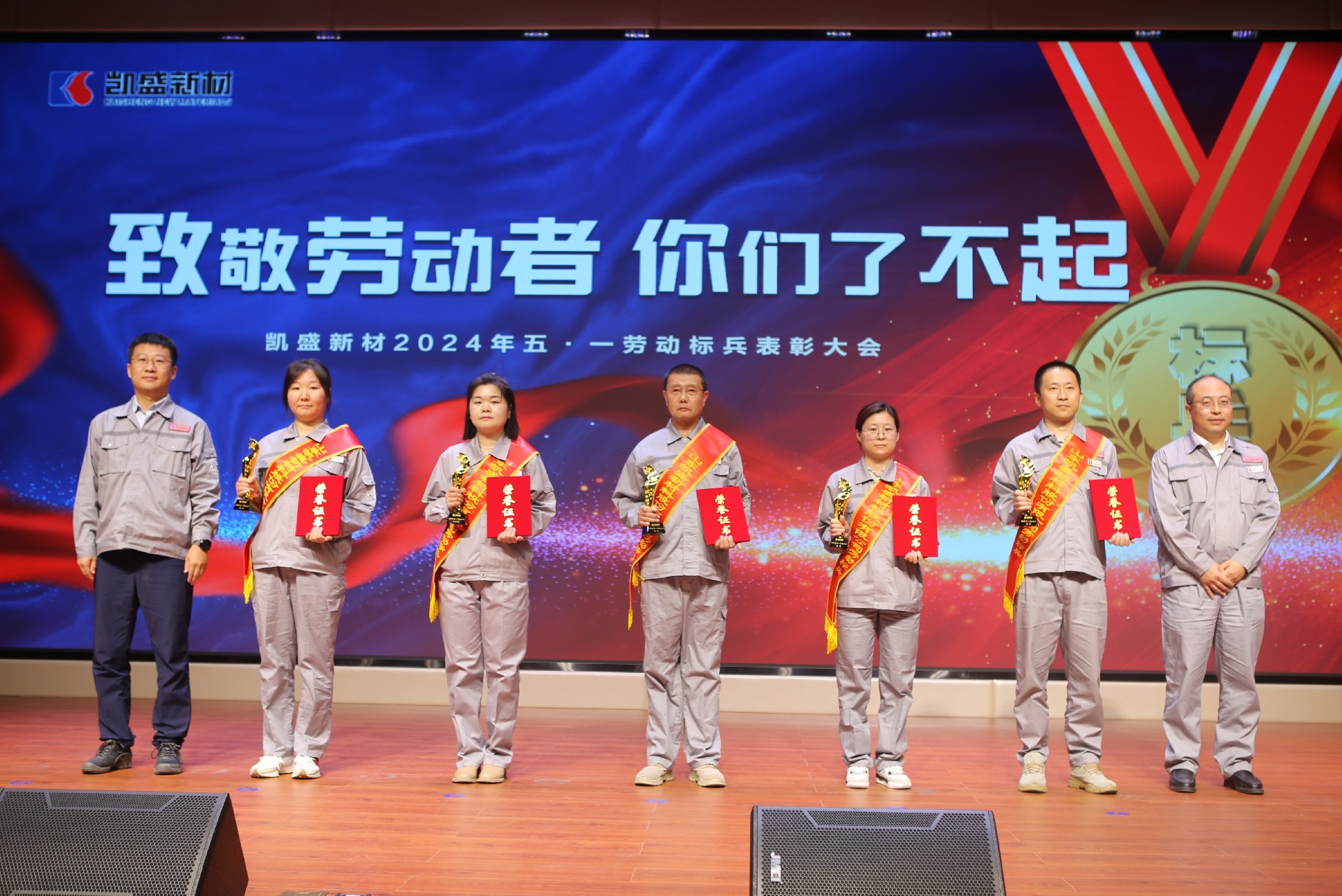 千赢国际新材召开五一表彰大会